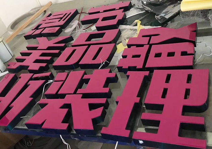 長(zhǎng)沙發(fā)光字 LED樹(shù)脂字制作 樹(shù)脂發(fā)光字價(jià)格 長(zhǎng)沙發(fā)光字 LED樹(shù)脂字制作 樹(shù)脂發(fā)光字價(jià)格