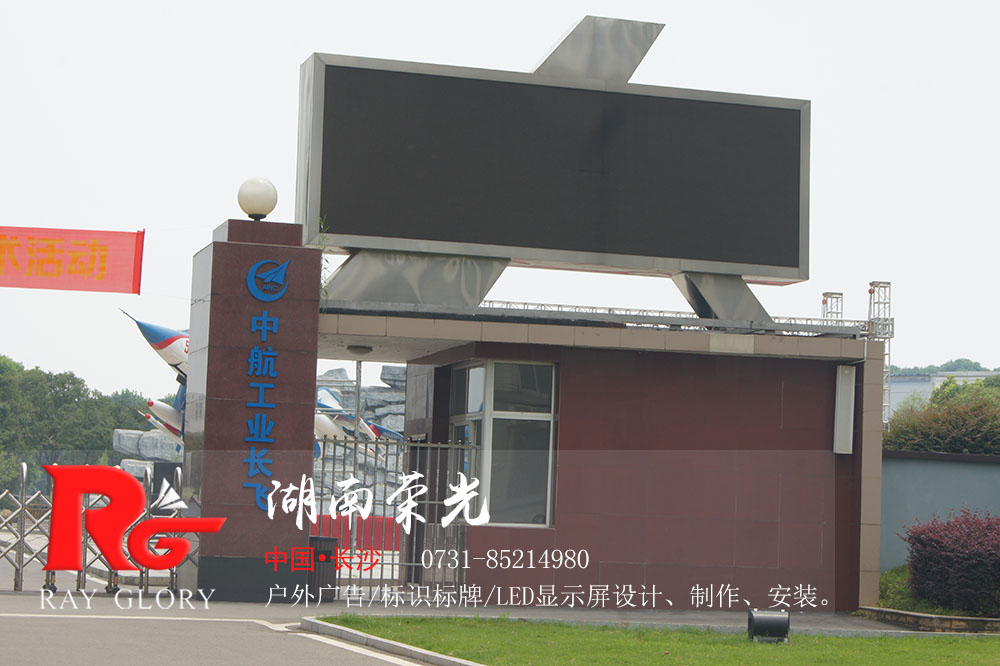 長沙LED顯示屏