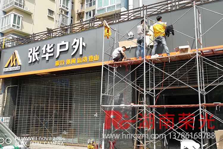 長沙店鋪招牌