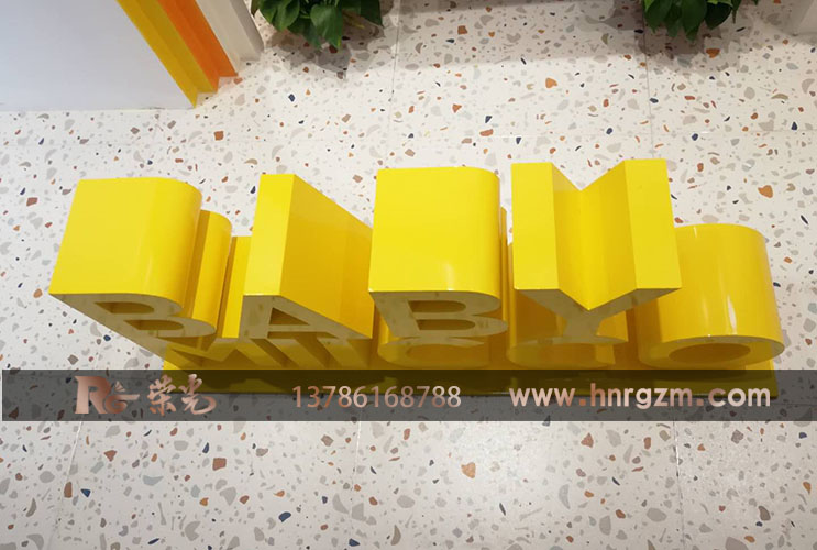 長(zhǎng)沙發(fā)光字工廠