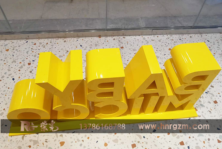 長(zhǎng)沙立體烤漆字
