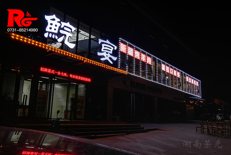 長(zhǎng)沙廣告發(fā)光字