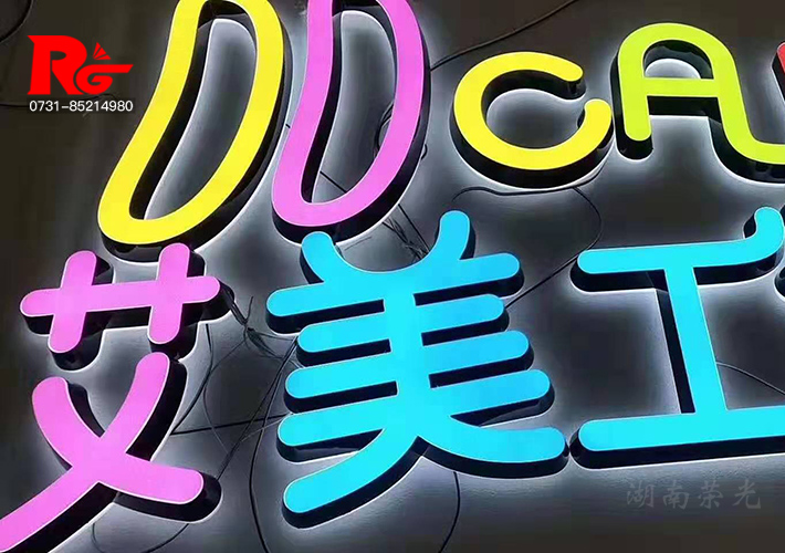 長沙UV發(fā)光字