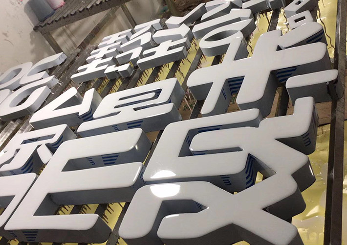 長(zhǎng)沙樹(shù)脂字工廠