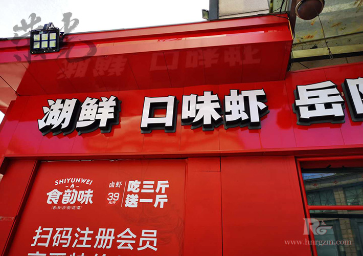 長(zhǎng)沙餐廳LED發(fā)光字