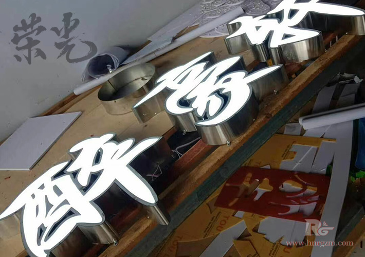 2020年長沙發(fā)光字