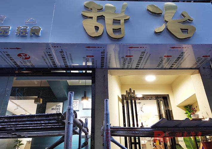 長(zhǎng)沙店招制作