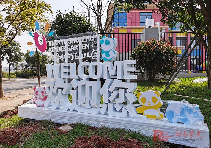 幼兒園標(biāo)識