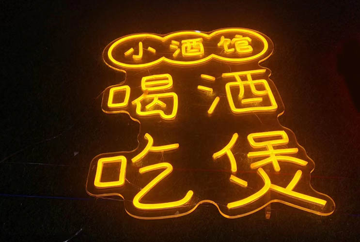 霓虹發(fā)光字