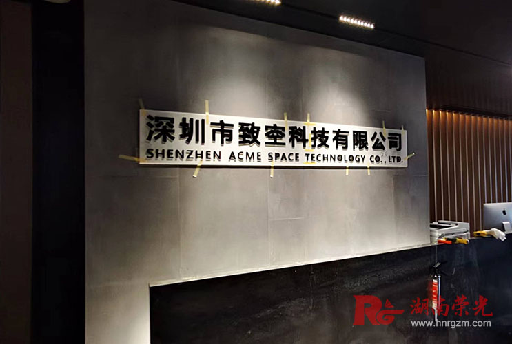 長(zhǎng)沙立體字