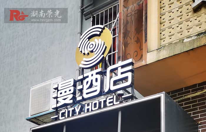 長(zhǎng)沙發(fā)光字